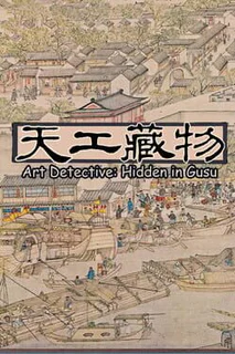 Art Detective: Hidden in Gusu