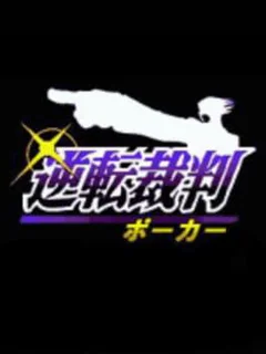 Gyakuten Saiban Poker