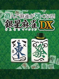Asonde Mahjong ga Tsuyoku Naru! Ginsei Mahjong DX
