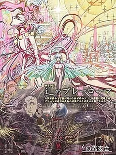 Yukuhito no Pleroma