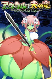 Auraru to Hikari no Ryuu: Gathering Light