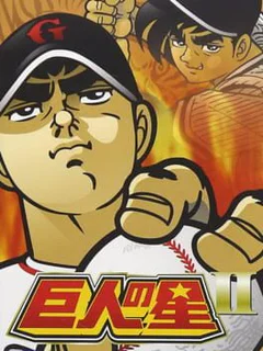 DoraSlot: Bakuenchi! Kyojin no Hoshi II