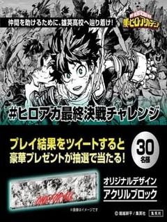 My Hero Academia: Final Battle Challenge