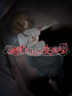 Shinya Ichi-ji no Koukanshu