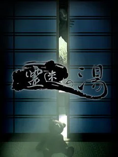 Reimei no Yu