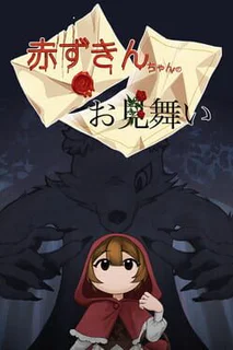 Akazukin-chan no Omimai