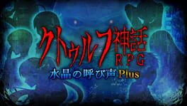 Cthulhu Mythos RPG: Suishou no Yobigoe Plus