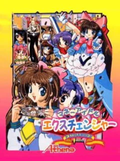 Money Idol Exchanger