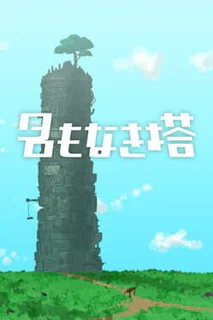 The Untitled Tower