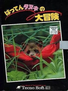 Batten Tanuki no Daibouken