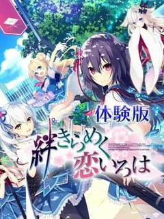 Kizuna Kirameku Koi Iroha