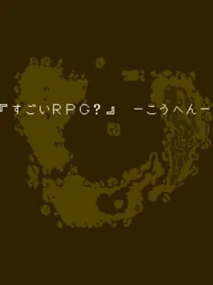 Sugoi RPG?: Kouhen