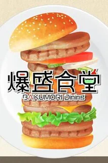 Bakumori Dining