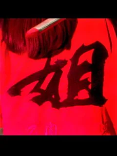Ane-san