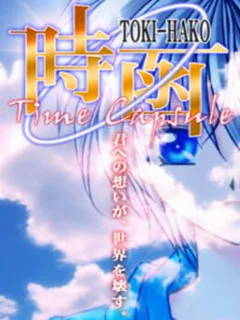 Toki Hako Time Capsule