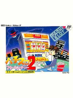 Pachi-Slot Adventure 2