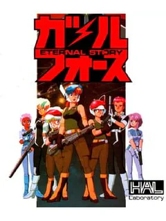 Gall Force: Eternal Story