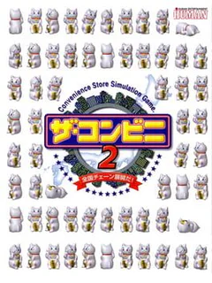 The Conveni 2 - Zenkoku Chain Tenkaida!