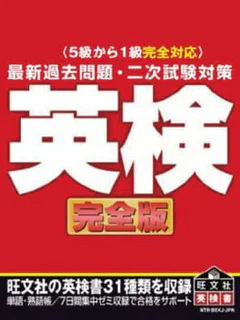 5-kyuu kara 1-kyuu Kanzen Taiou Saishin Kako Mondai: Nijishiken Taisaku - Eiken Kanzenban
