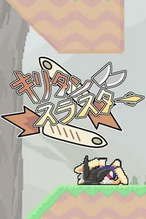Kiritan Thruster
