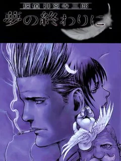 Tantei Jinguji Saburo: Yume no Owari ni