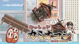 Wa-shoi! Kamiokoshi