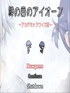 Kami no Me no Aeon: Zenpen