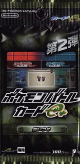 Dai-2-dan: Pokémon Battle Card e+ - Surudoi Tsume
