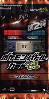 Dai-2-dan: Pokémon Battle Card e+ - Norowareta Taiketsu