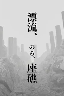 Hyouryuu, Nochi, Zashou