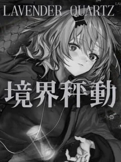 Lavender Quartz Kyoukai Hyoudou