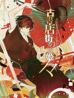 Hashihime of the Old Book Town append