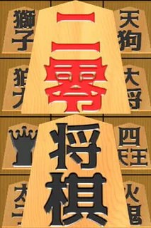 Nizero Shogi