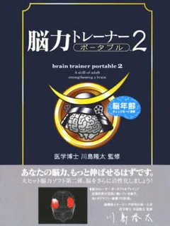 Nouryoku Trainer Portable 2