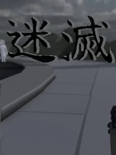 Meimetsu