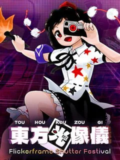 Touhou Kouzougi: Flickerframe Shutter Festival