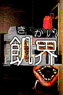 Kikai