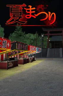 Natsumatsuri