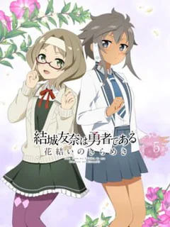 Yuuki Yuuna ha Yuusha de Aru: Hanayui no Kirameki - Vol. 5