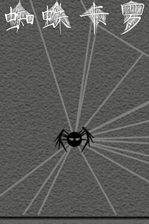 Spider Caro