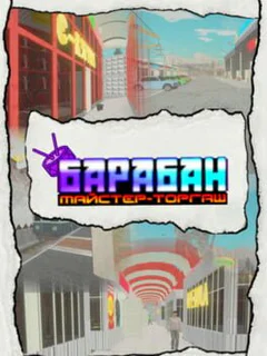 Baraban: Master of Bargain