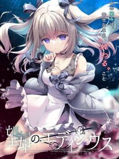 Boukyaku no Edicius
