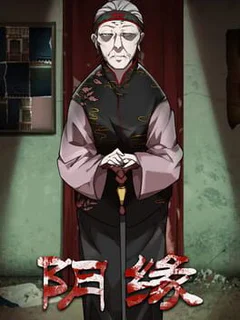 Yīn Yuán