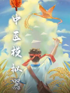 Traditional Chinese Medicine Simulator