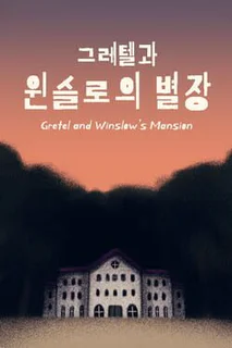 Gretel and Winslow's Mansion