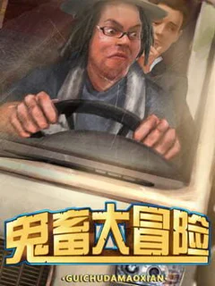 Gui Chu Da Mao Xian