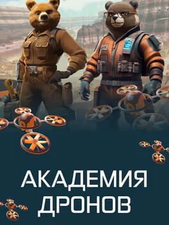 Drone Academy