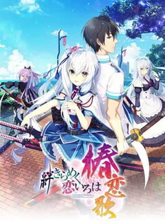 Kizuna Kirameku Koi Iroha: Tsubaki Renka