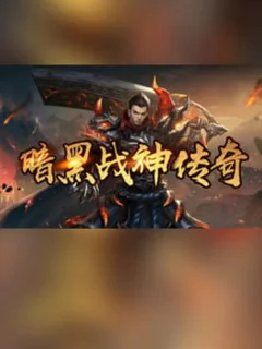 Legend of the Dark War God