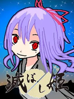 Horoboshi-hime